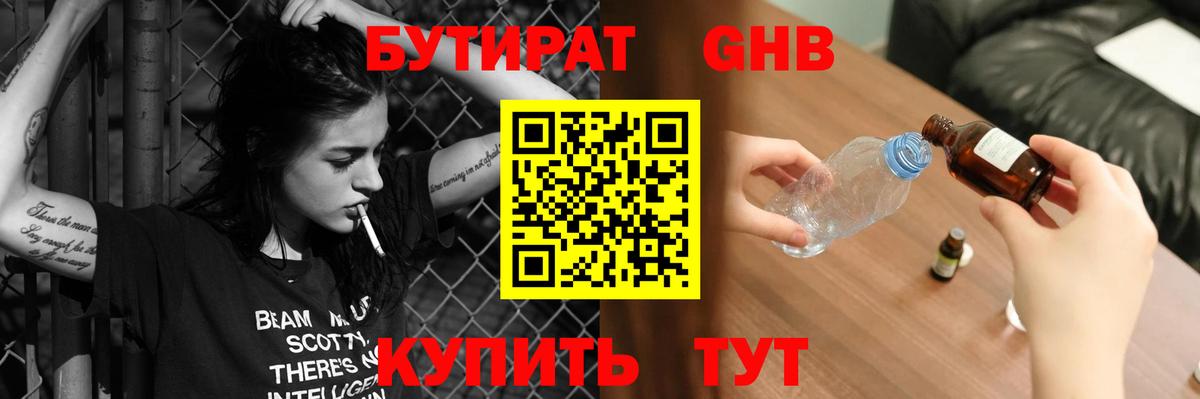 Бутират Butirat  Вход с VPN  Петропавловск-Камчатский 
