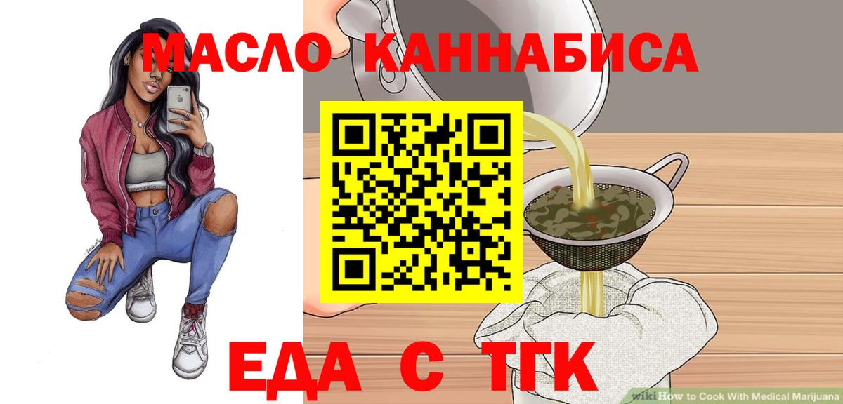 Еда ТГК конопля Петропавловск-Камчатский