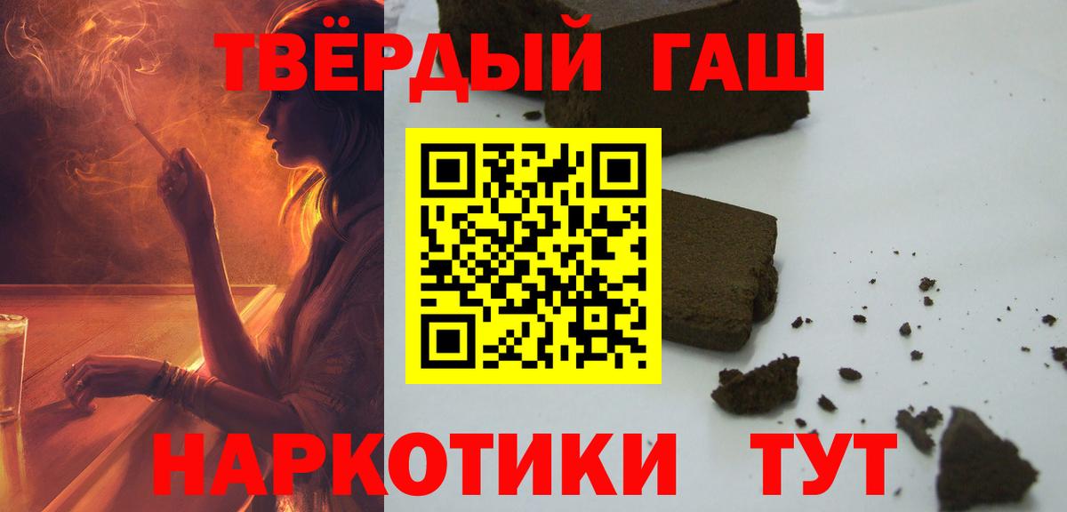 ГАШИШ индика сатива  Гашиш гарик  наркотики  Петропавловск-Камчатский  Вход с VPN 