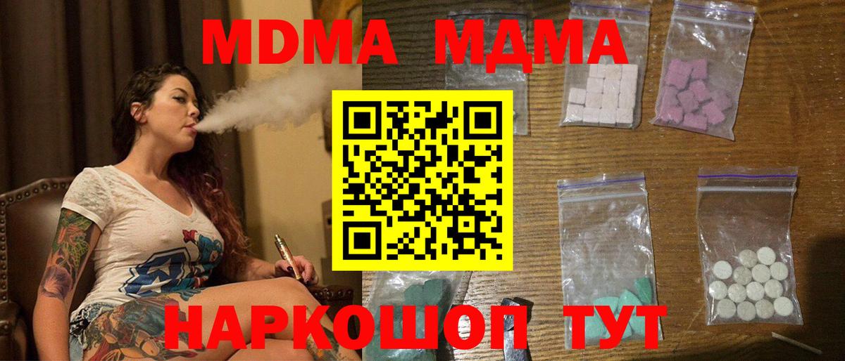 МДМА кристаллы  MDMA Molly  Петропавловск-Камчатский  МДМА  Вход с VPN 