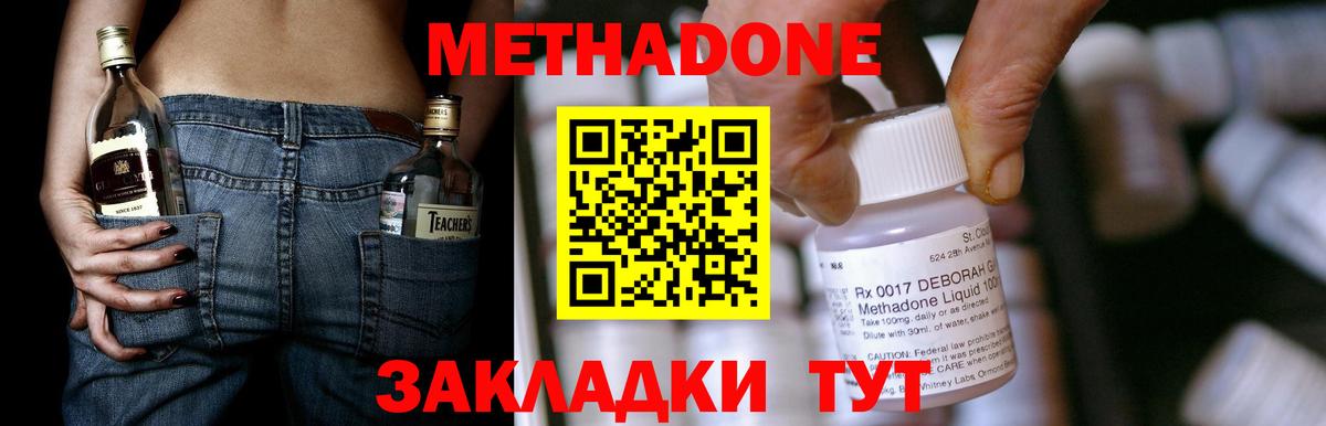 Петропавловск-Камчатский  Метадон VHQ  Метадон белоснежный  Вход с VPN 