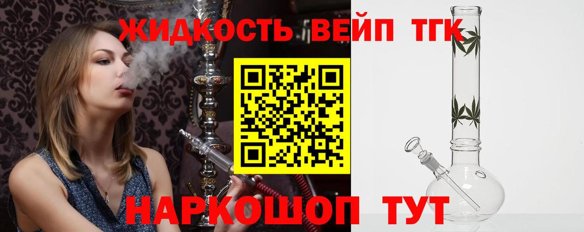 Петропавловск-Камчатский  Дистиллят ТГК вейп с тгк  Вход с VPN 